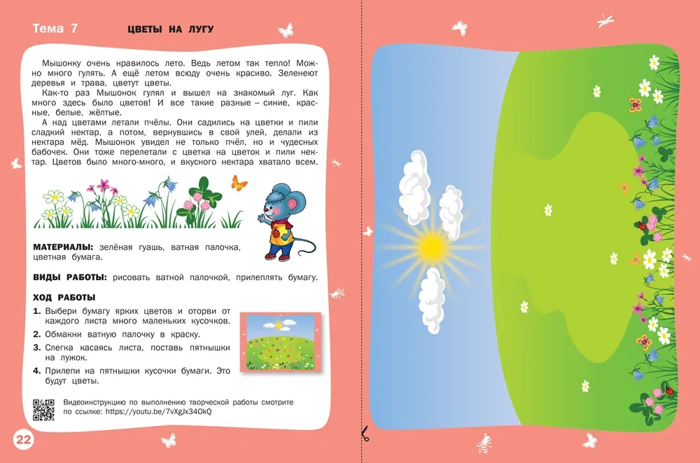 Gada laiki: Vasara. Darba burtnīca nodarbībām ar bērniem no 2-3 gadiem