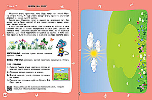 Gada laiki: Vasara. Darba burtnīca nodarbībām ar bērniem no 2-3 gadiem