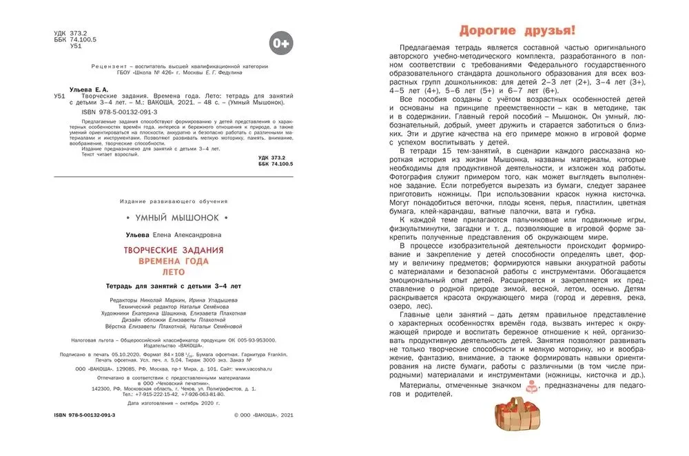 Gada laiki. Vasara: darba burtnīca nodarbībām ar bērniem no 3 līdz 4 gadiem