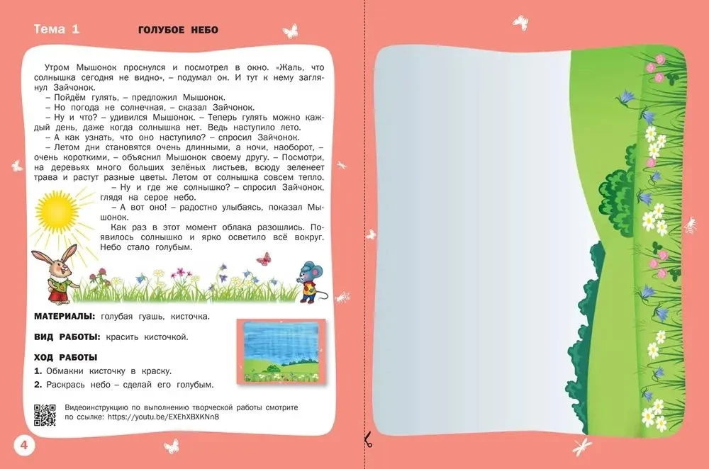 Gada laiki. Vasara: darba burtnīca nodarbībām ar bērniem no 3 līdz 4 gadiem