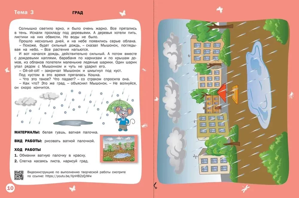 Gada laiki. Vasara: darba burtnīca nodarbībām ar bērniem no 3 līdz 4 gadiem