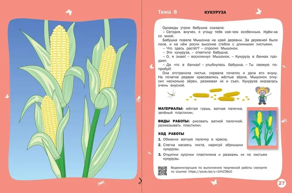 Gada laiki. Vasara: darba burtnīca nodarbībām ar bērniem no 3 līdz 4 gadiem