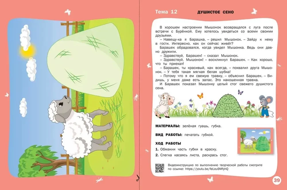 Gada laiki. Vasara: darba burtnīca nodarbībām ar bērniem no 3 līdz 4 gadiem
