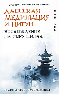 Taoistu meditācija un qigong. Kāpšana uz Činčena kalnu