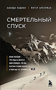 Nāves nolaišanās. Traģēdija vienā no grūtākajām pasaules virsotnēm — K2