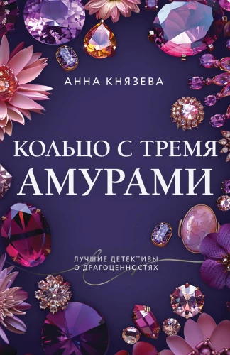 Gredzens ar trim amuriem