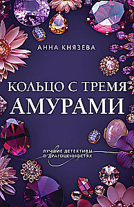 Кольцо с тремя амурами