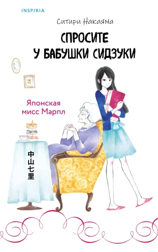 Jautājiet Sidzukai