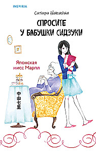 Jautājiet Sidzukai