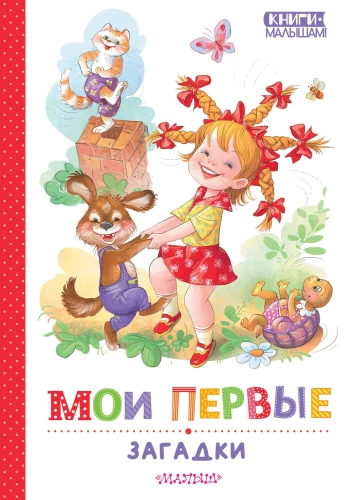 Manas pirmās mīklas
