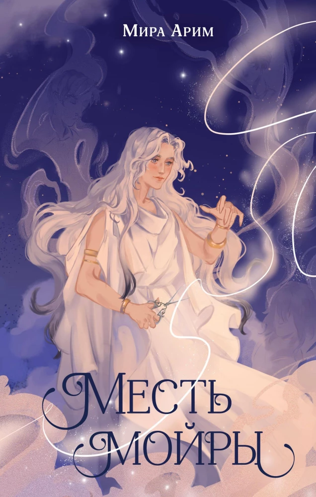 Atriebība no myras