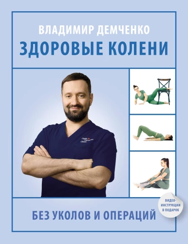 Veseli ceļgali bez injekcijām un operācijām