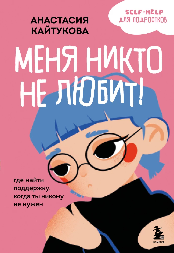 Neviens mani nemīl! Kur atrast atbalstu, kad neesi nevienam vajadzīgs
