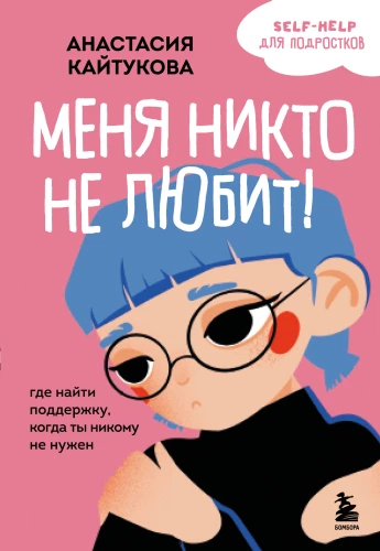 Neviens mani nemīl! Kur atrast atbalstu, kad neesi nevienam vajadzīgs