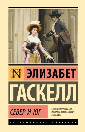 Ziemeļi un Dienvidi