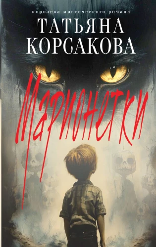Marionetes