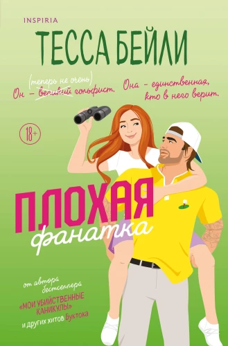 Slikta fane