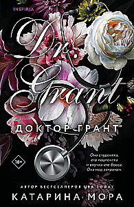 Доктор Грант