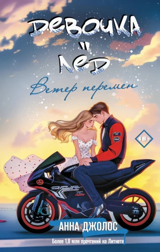Meitene-ledus. Pārmaiņu vējš