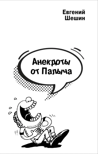 Joki no Paliča