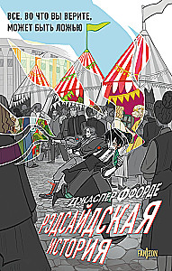 Рэдсайдская история
