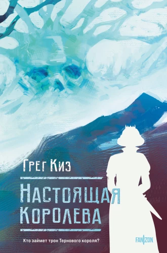 Patiesā karaliene