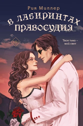 Tiesību labirintos