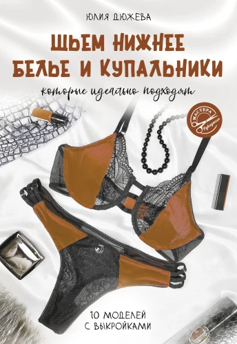 Šujam apakšveļu un peldkostīmus, kas ideāli der