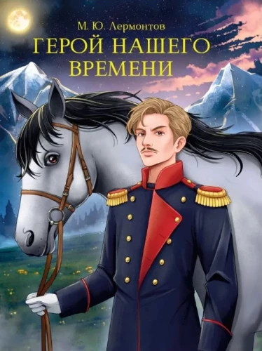 Mūsu laika varonis