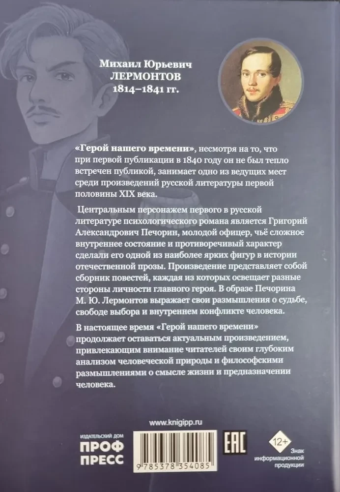 Герой нашего времени