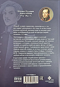 Герой нашего времени