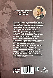 Горе от ума