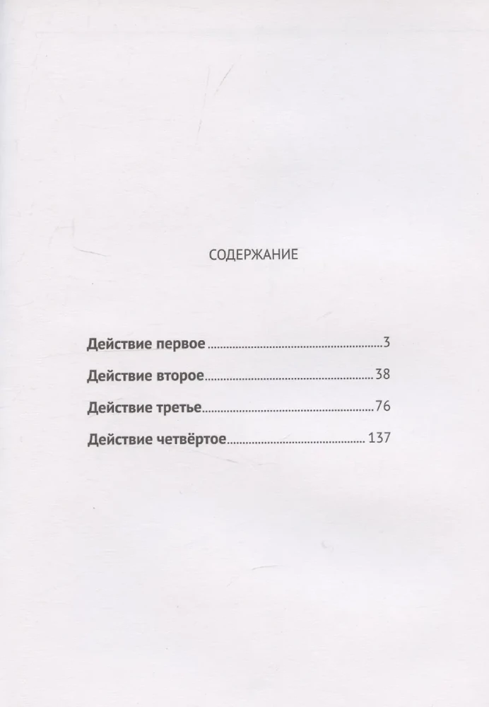 Горе от ума