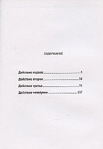 Горе от ума