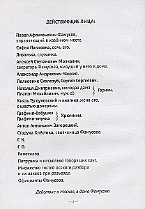 Горе от ума