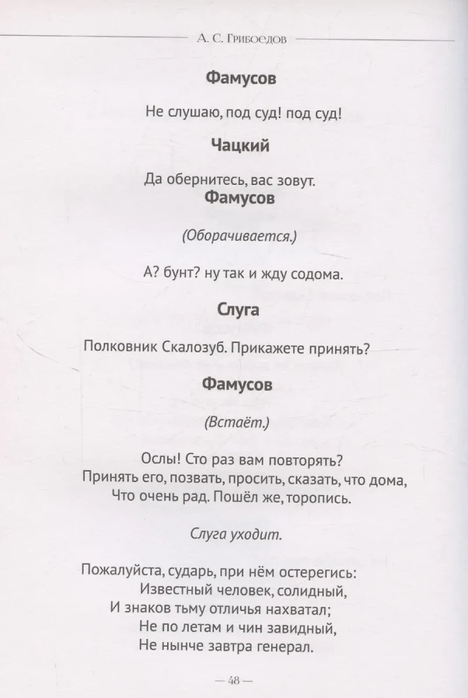 Горе от ума