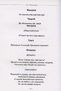 Горе от ума