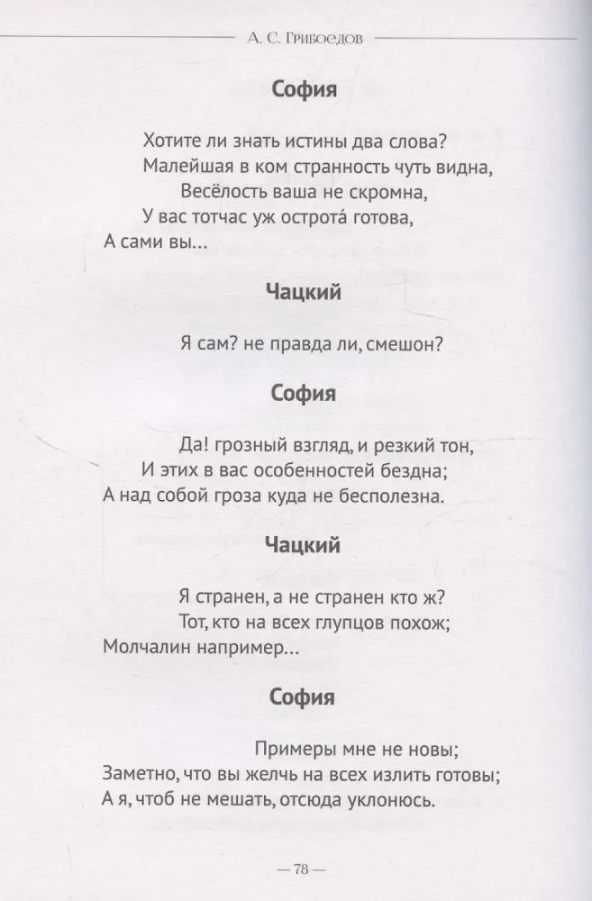 Горе от ума