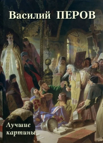 Vasiļijs Perovs. Labākās gleznas