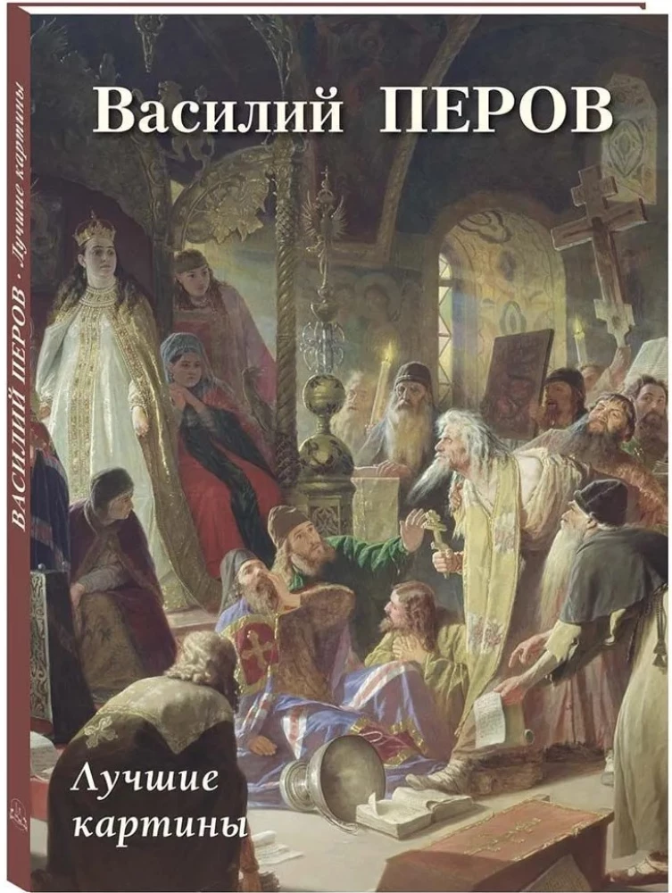 Vasiļijs Perovs. Labākās gleznas