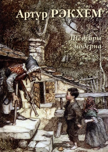 Artūrs Rēkhams. Modernisma šedevri