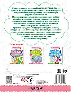Rakstām krievu burtus. Grāmata-trenažieris