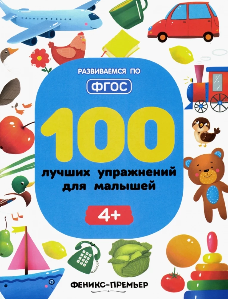 100 labākie vingrinājumi mazajiem
