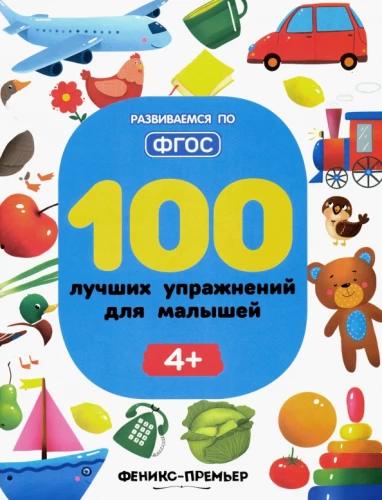 100 labākie vingrinājumi mazajiem