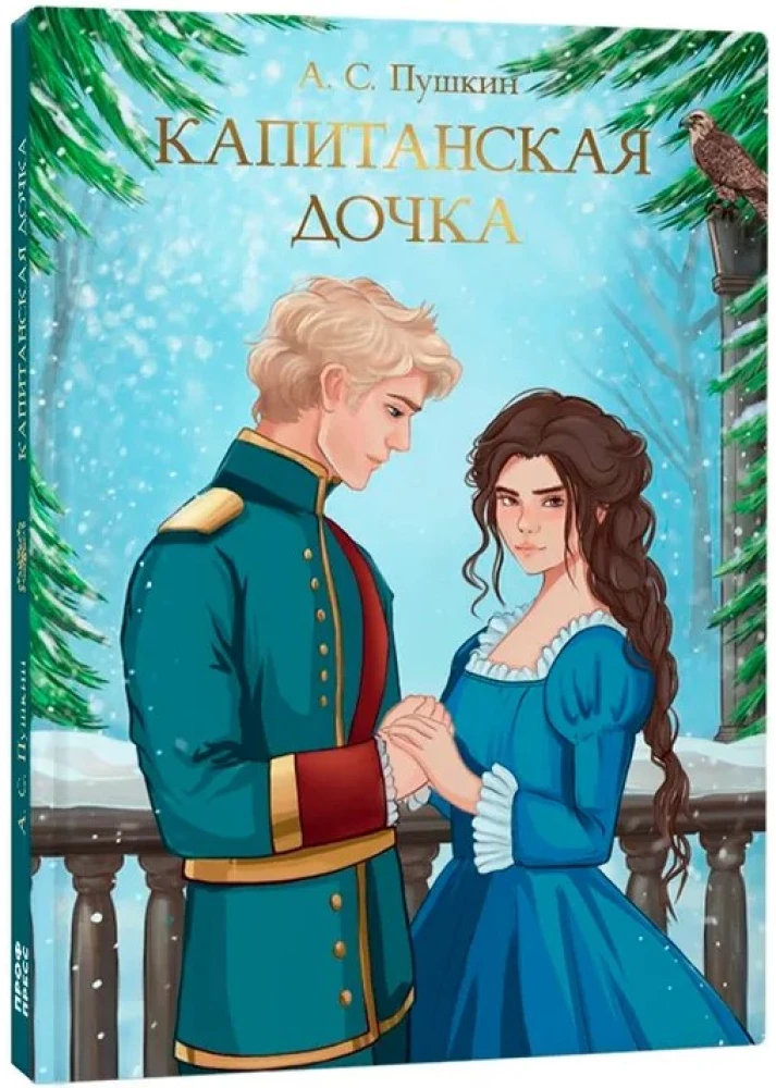 Kapteiņa meita