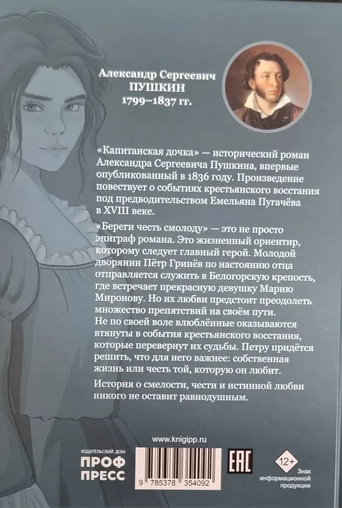 Kapteiņa meita
