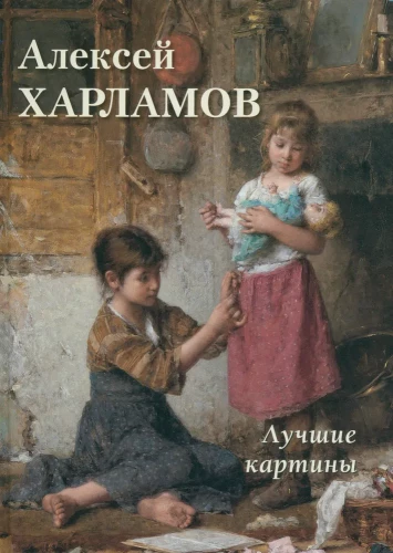 Aleksijs Harlamovs. Labākās gleznas