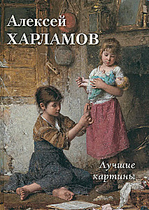 Aleksijs Harlamovs. Labākās gleznas