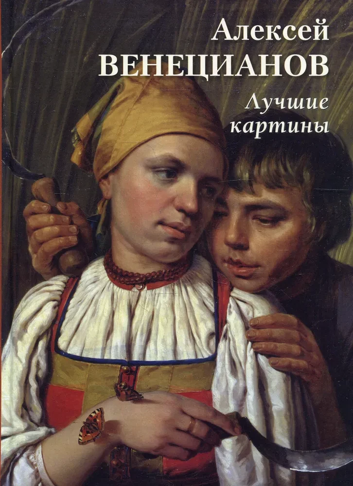 Aleksijs Venecejanovs. Labākās gleznas