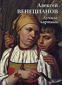 Aleksijs Venecejanovs. Labākās gleznas